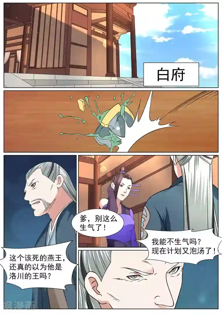 白芷医仙第21话