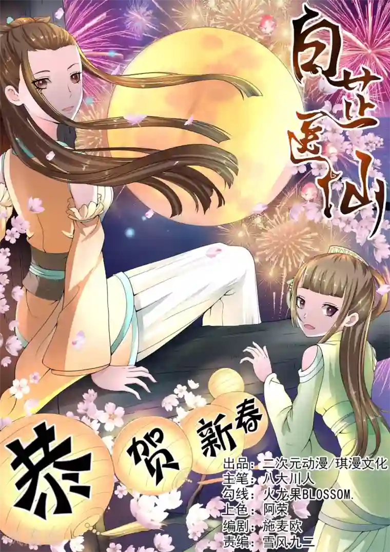 白芷医仙第22话