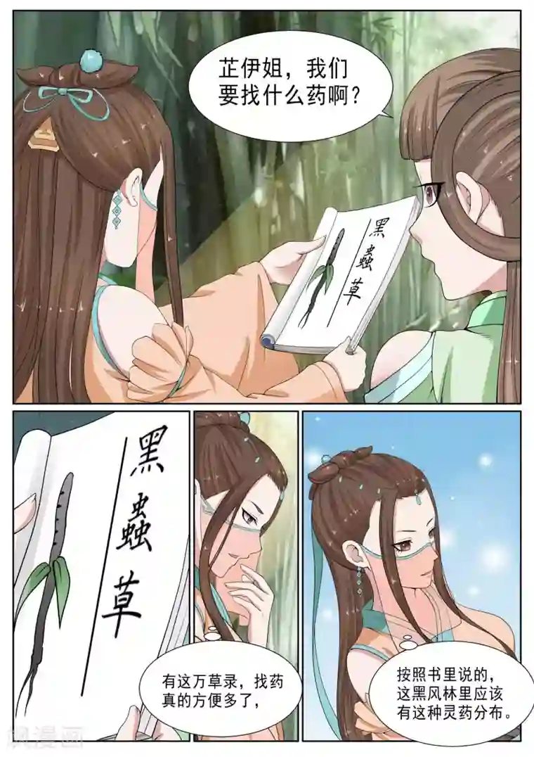 白芷医仙第22话