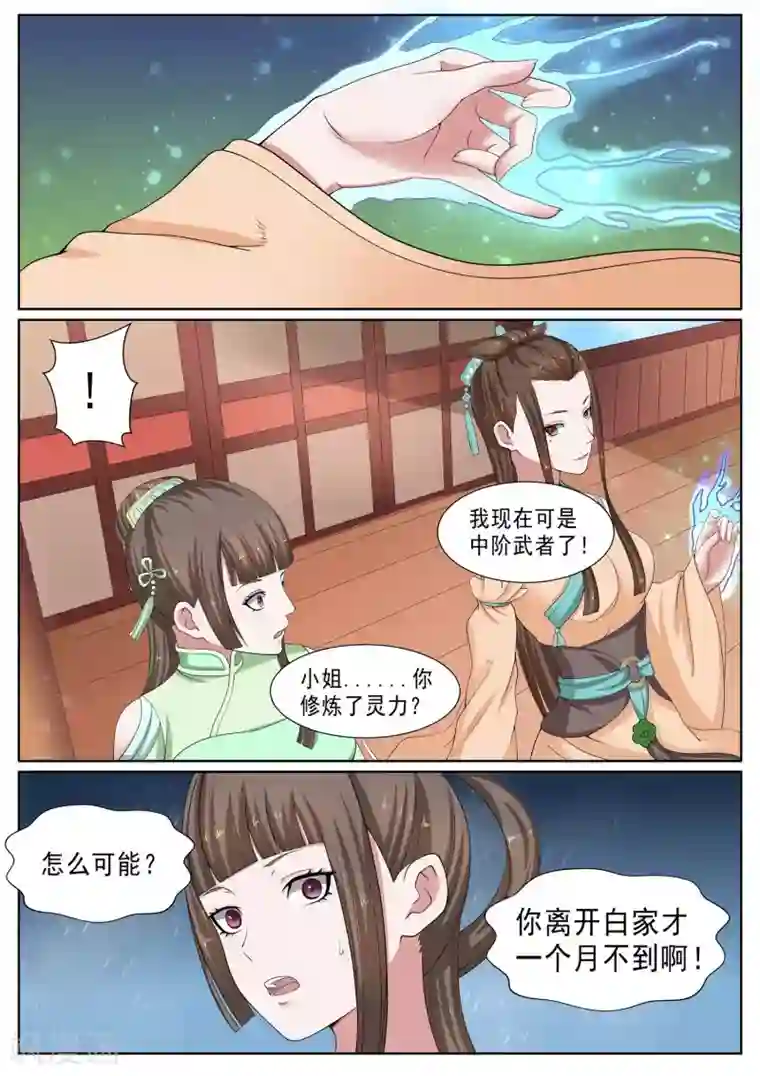 白芷医仙第22话