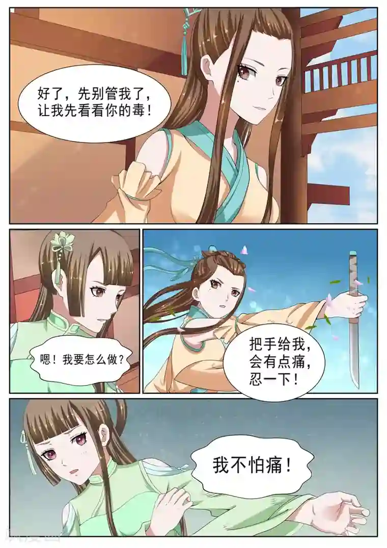 白芷医仙第22话