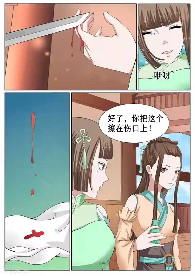 白芷医仙第22话