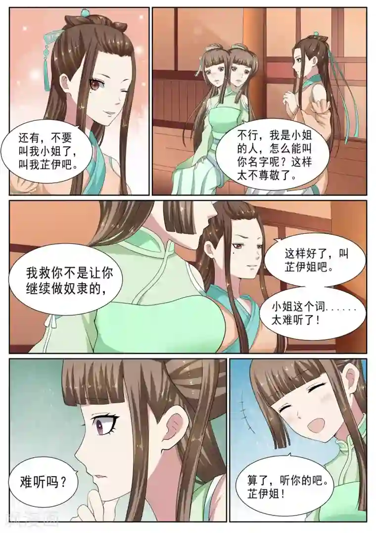 白芷医仙第22话