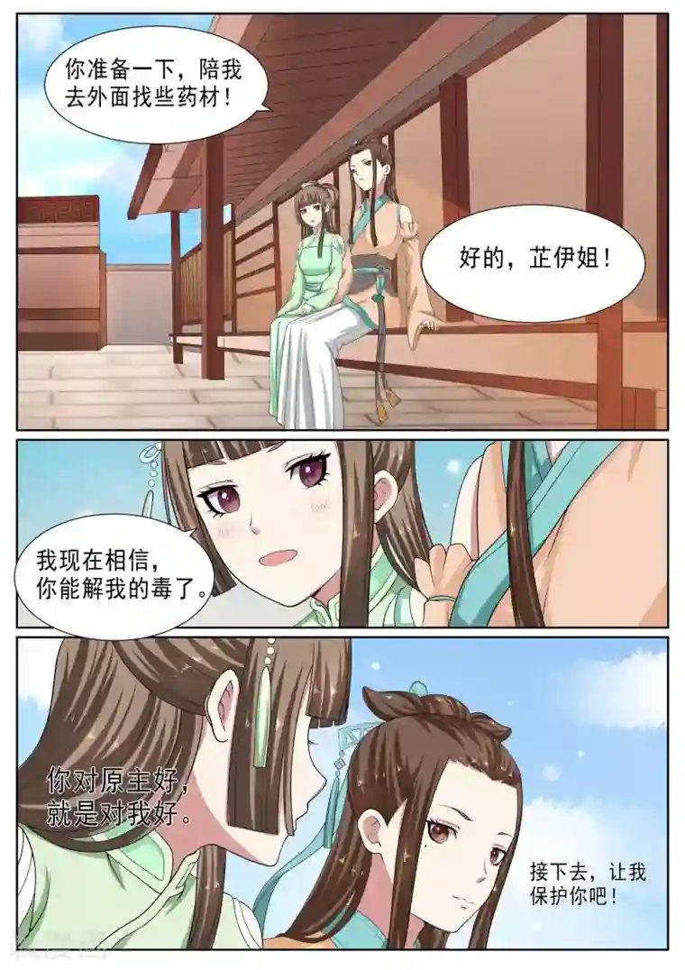 白芷医仙第22话