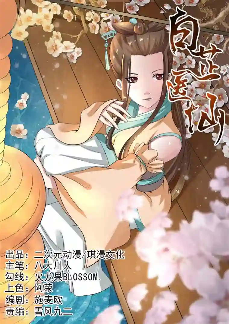白芷医仙第23话