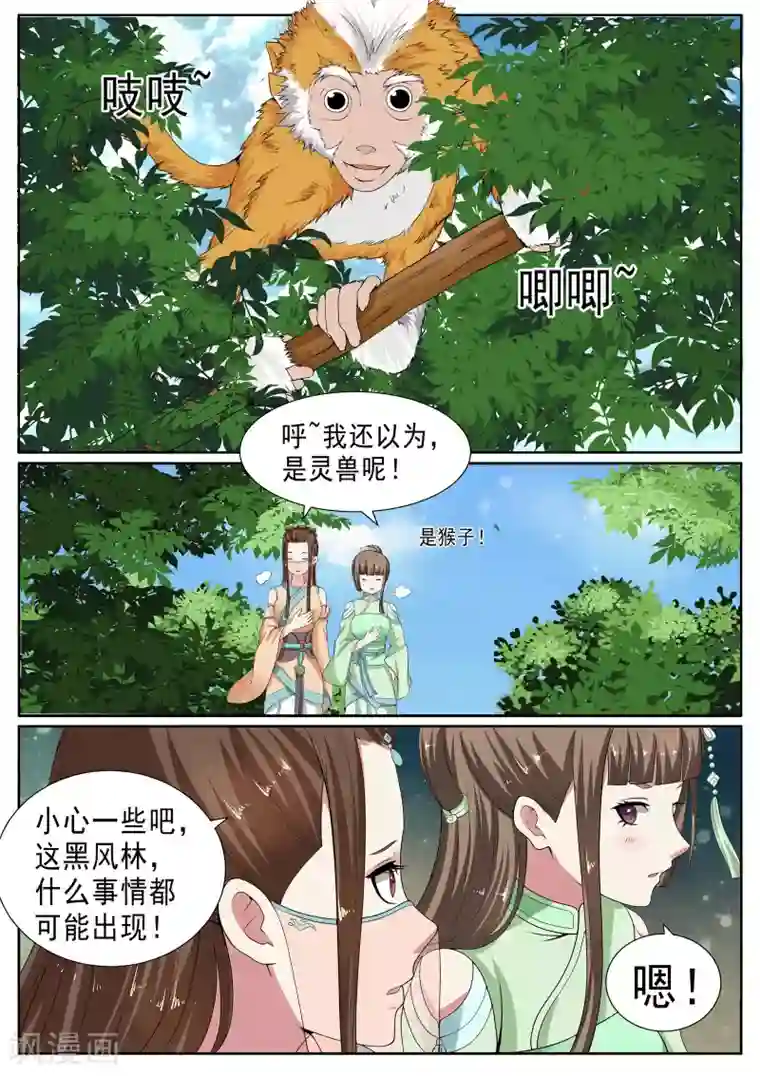 白芷医仙第23话