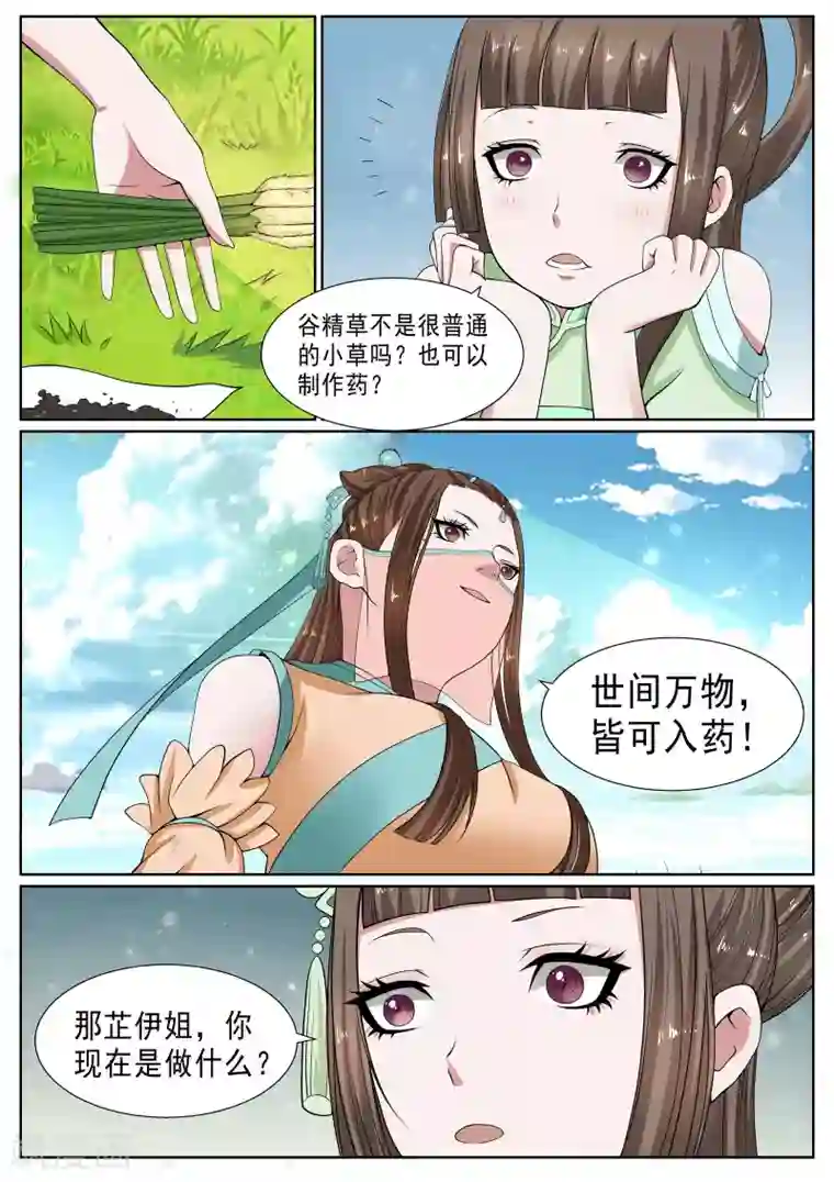 白芷医仙第23话