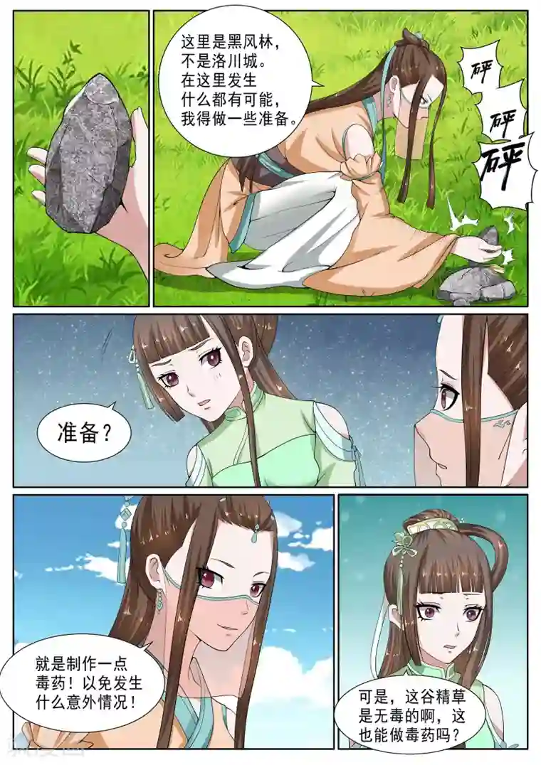 白芷医仙第23话