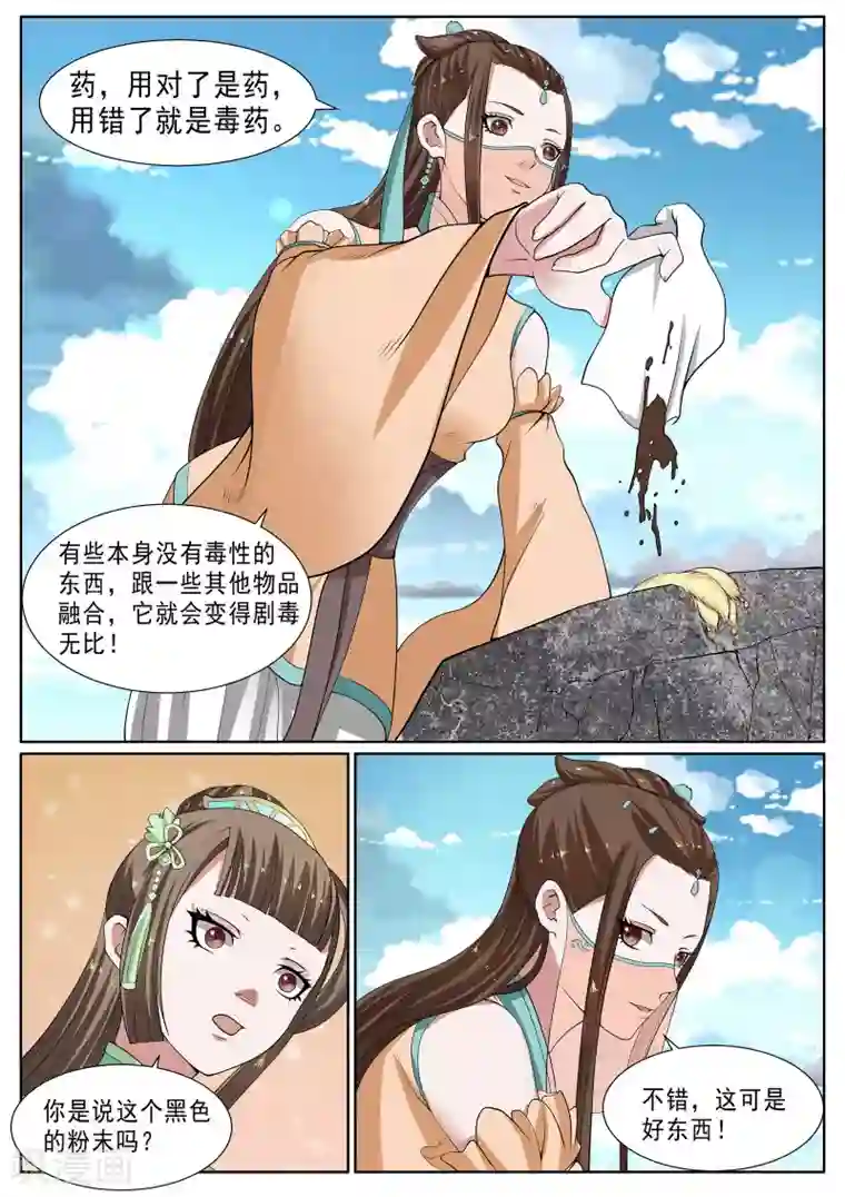 白芷医仙第23话