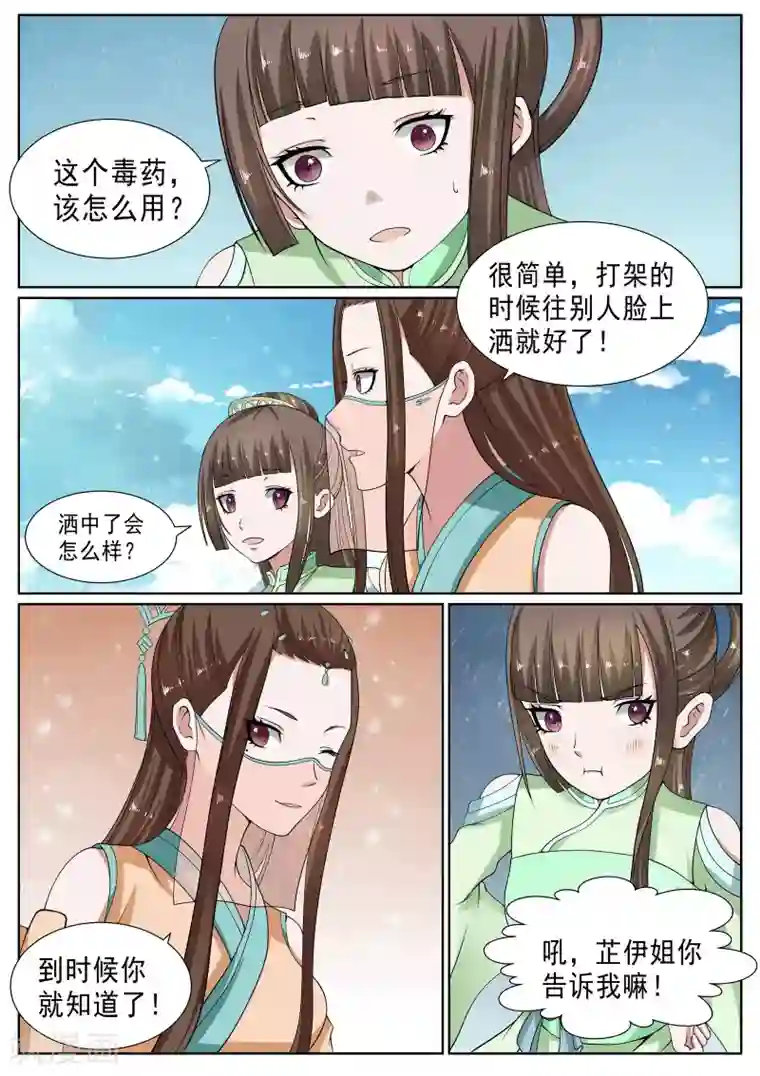 白芷医仙第23话