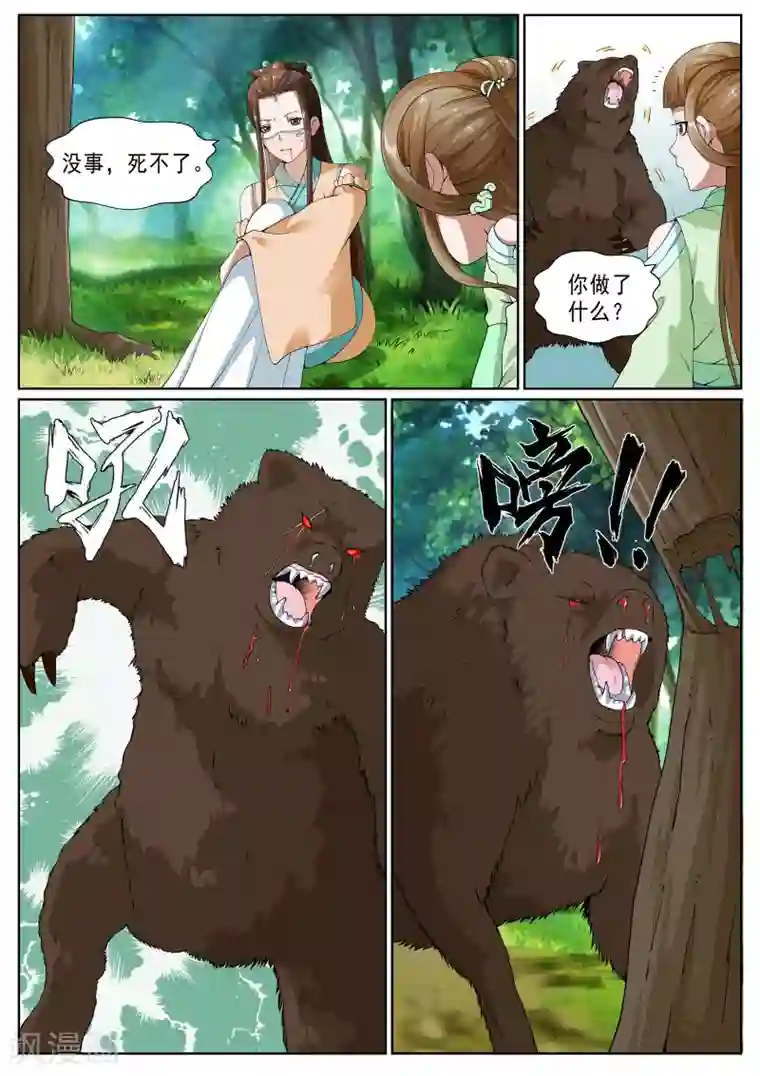 白芷医仙第24话