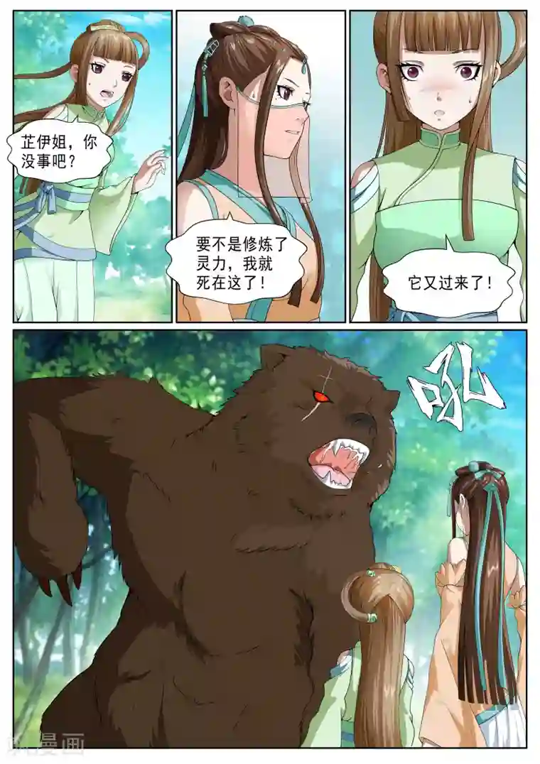 白芷医仙第24话