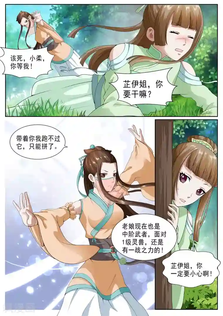 白芷医仙第24话