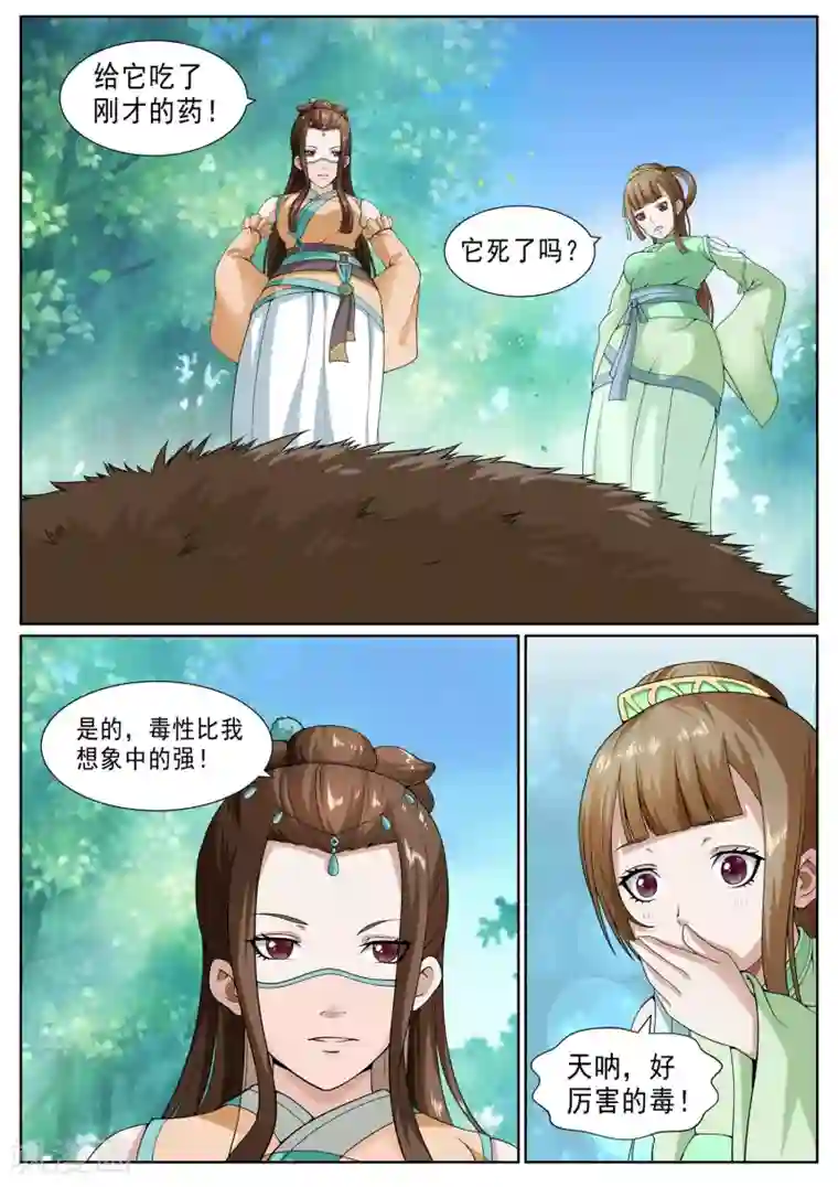 白芷医仙第25话