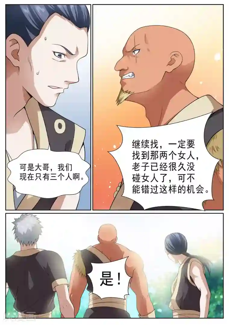 白芷医仙第25话