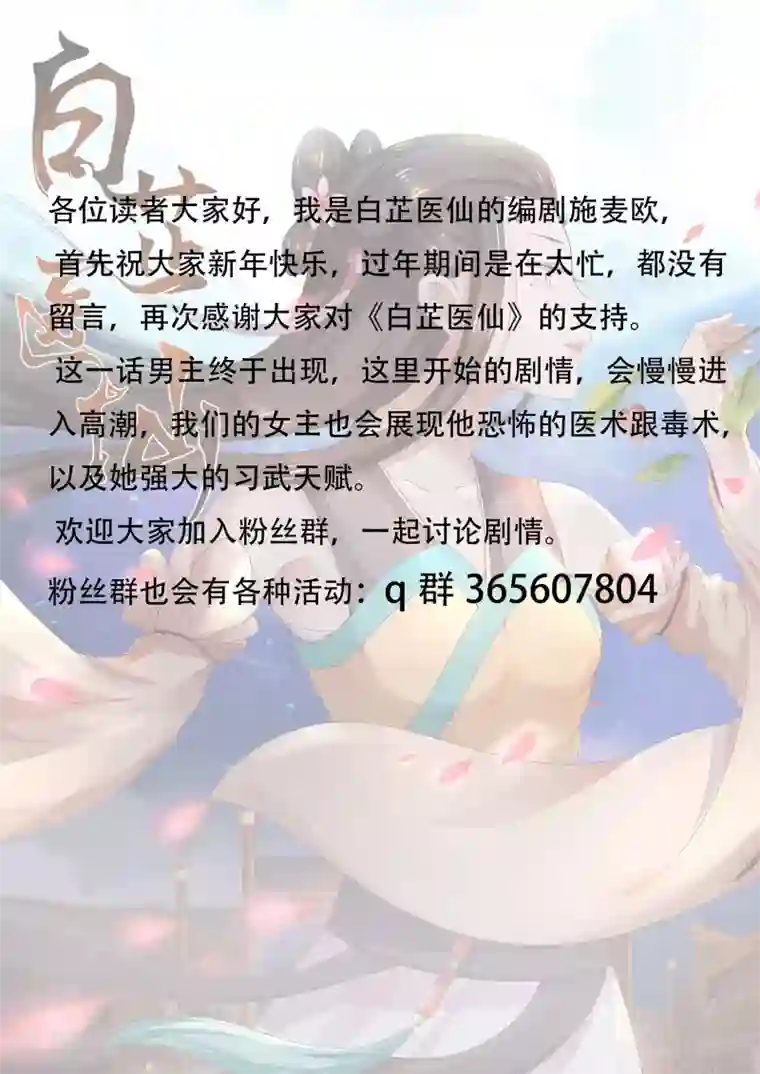 白芷医仙第25话