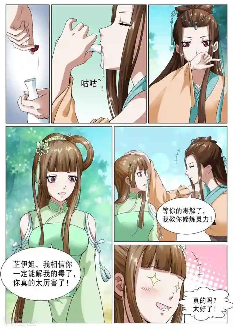 白芷医仙第25话