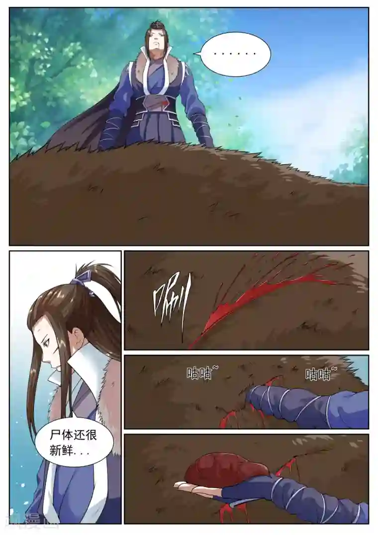 白芷医仙第25话