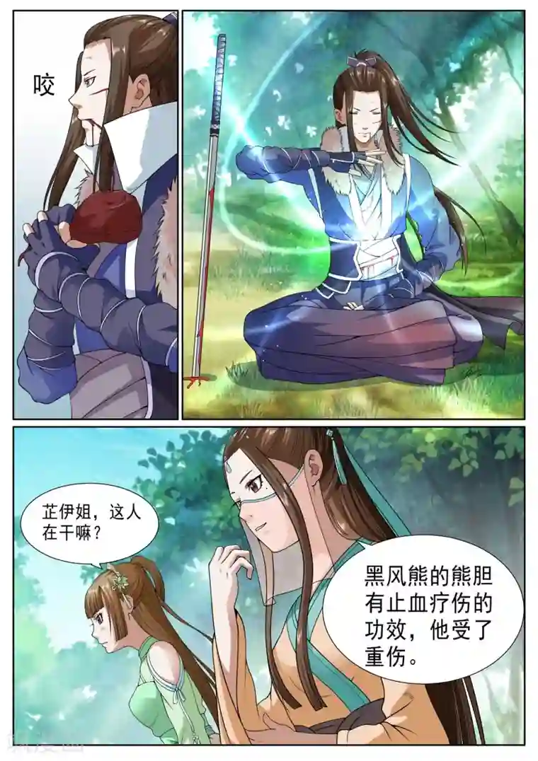 白芷医仙第25话