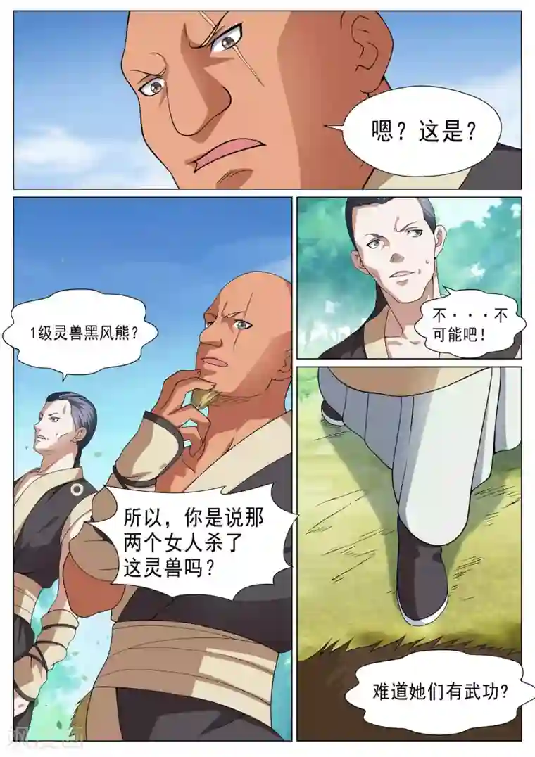 白芷医仙第25话