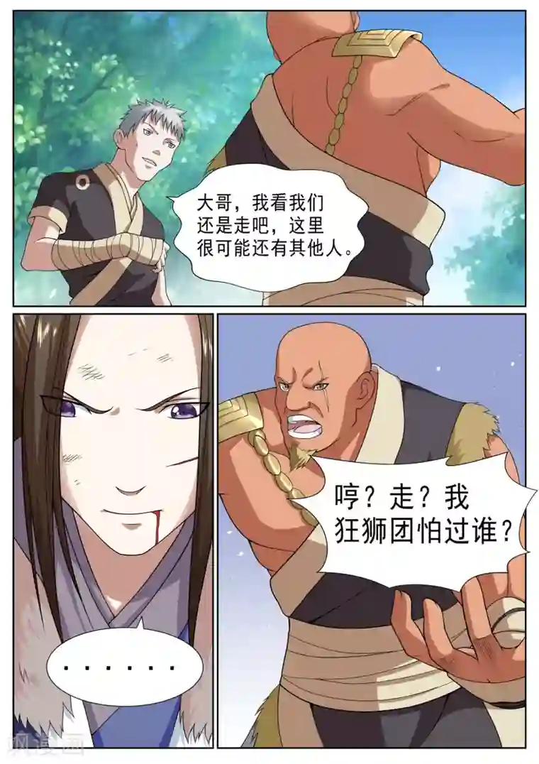 白芷医仙第25话