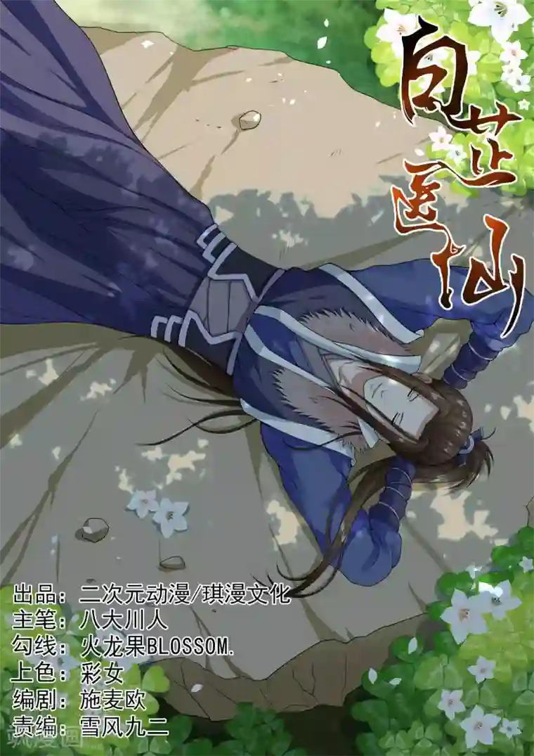 白芷医仙第26话