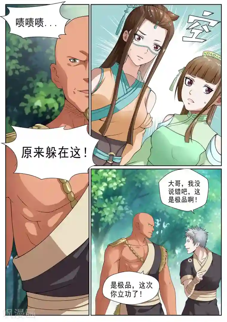 白芷医仙第26话