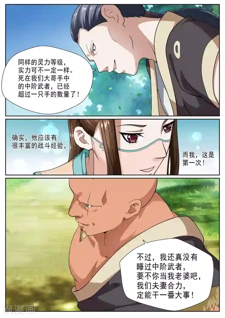 白芷医仙第26话