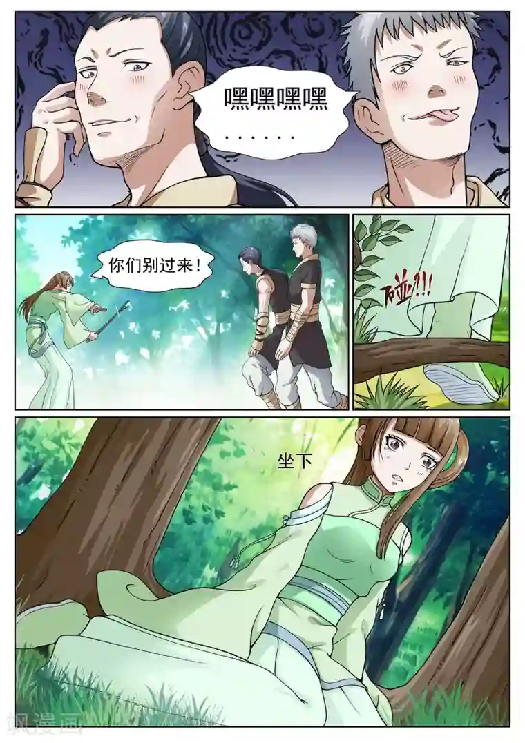 白芷医仙第27话