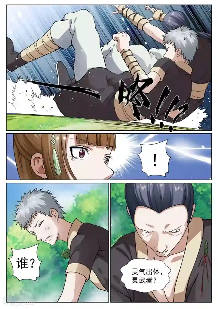 白芷医仙第27话