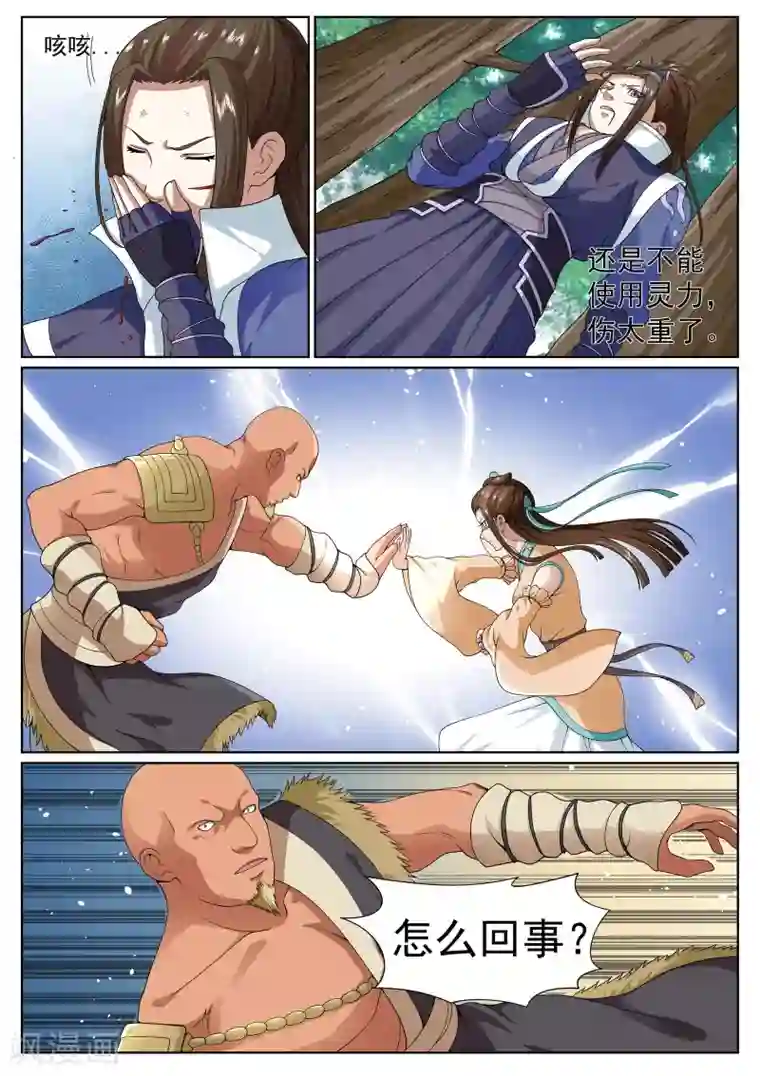 白芷医仙第27话