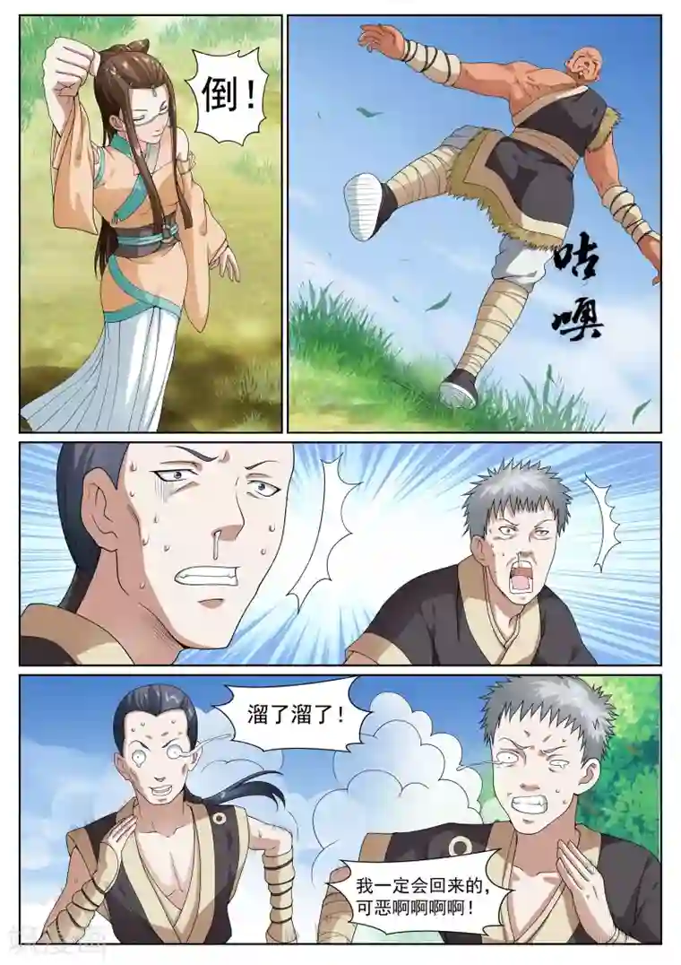 白芷医仙第27话