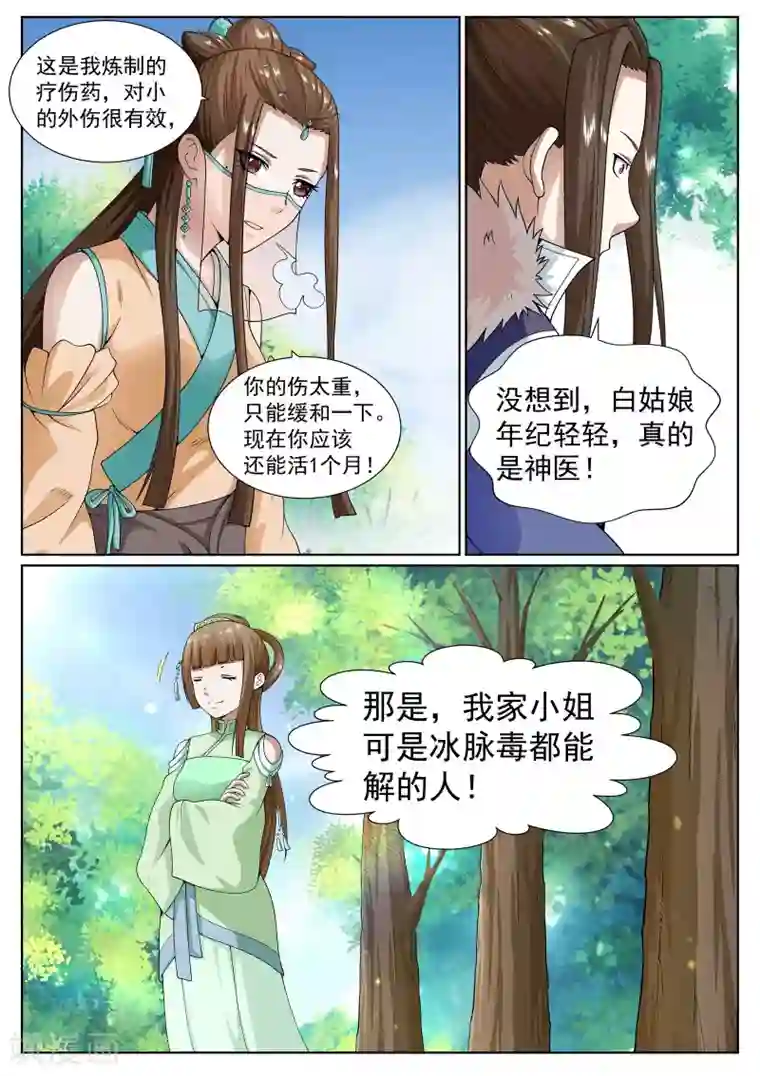 白芷医仙第28话