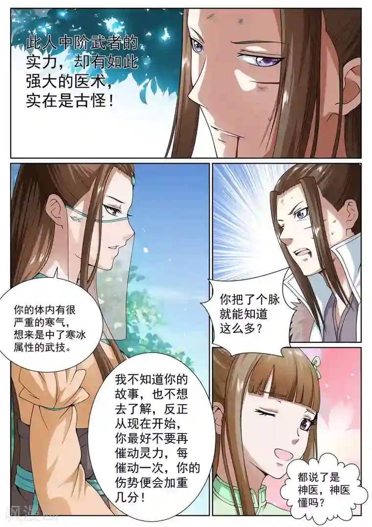 白芷医仙第28话