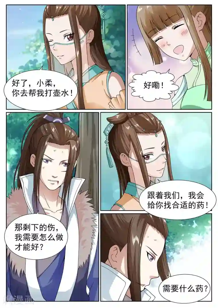 白芷医仙第28话