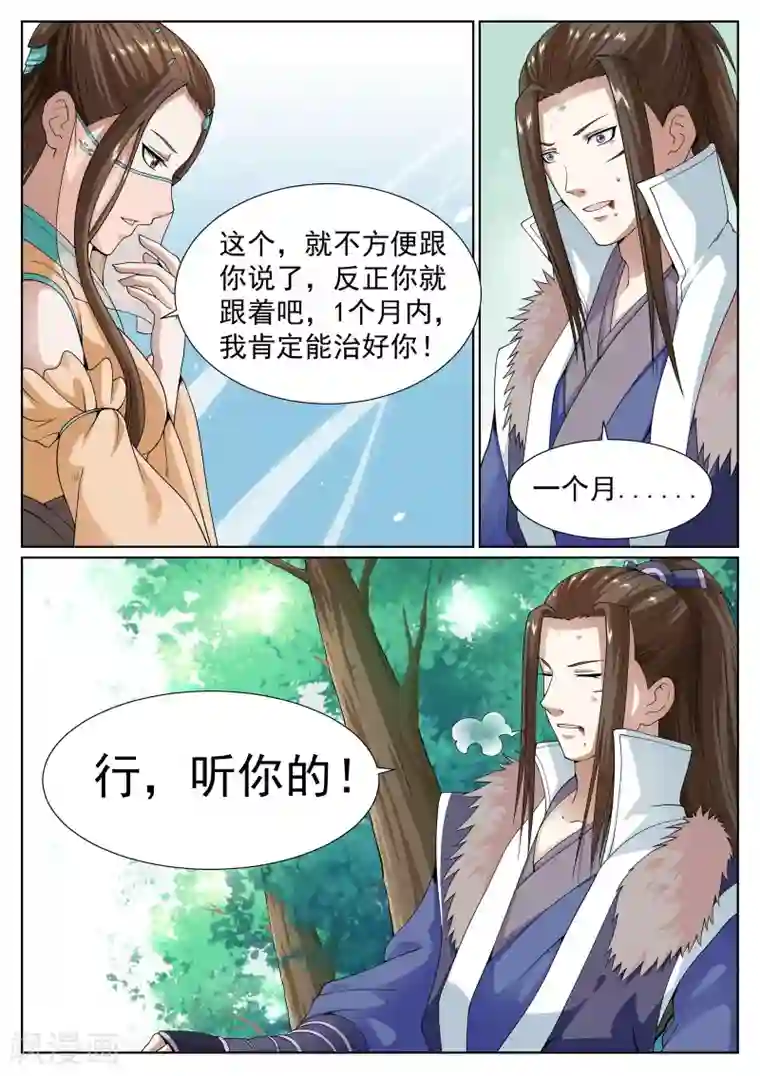 白芷医仙第28话