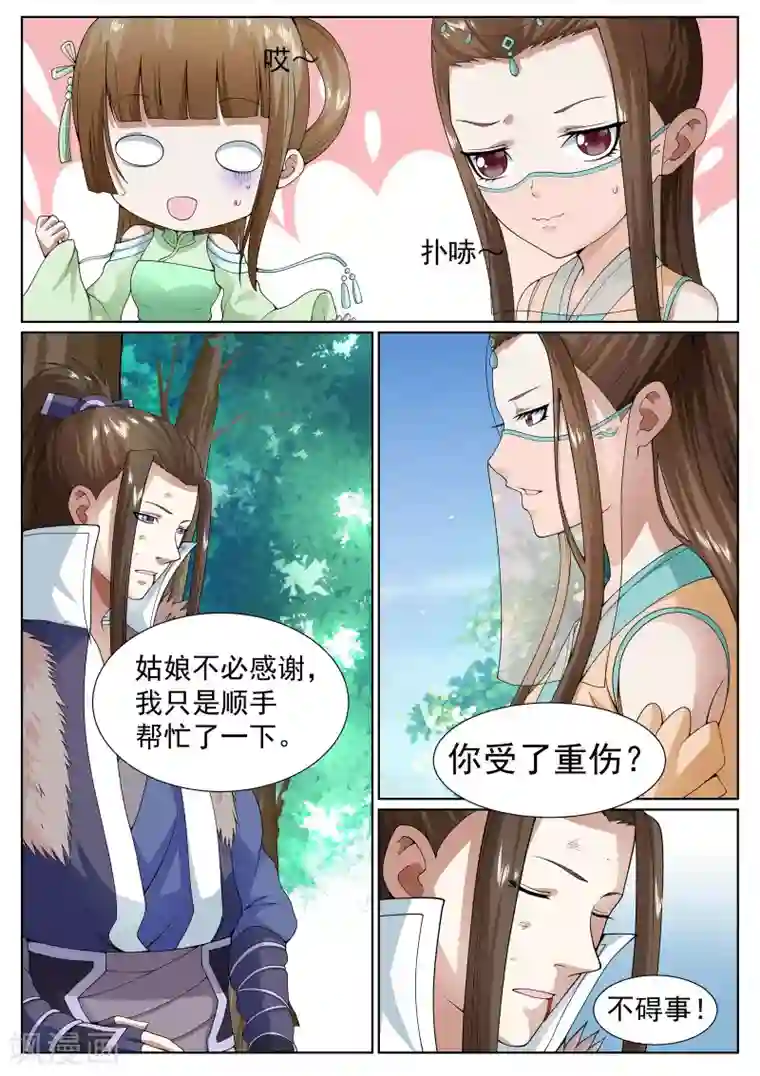 白芷医仙第28话