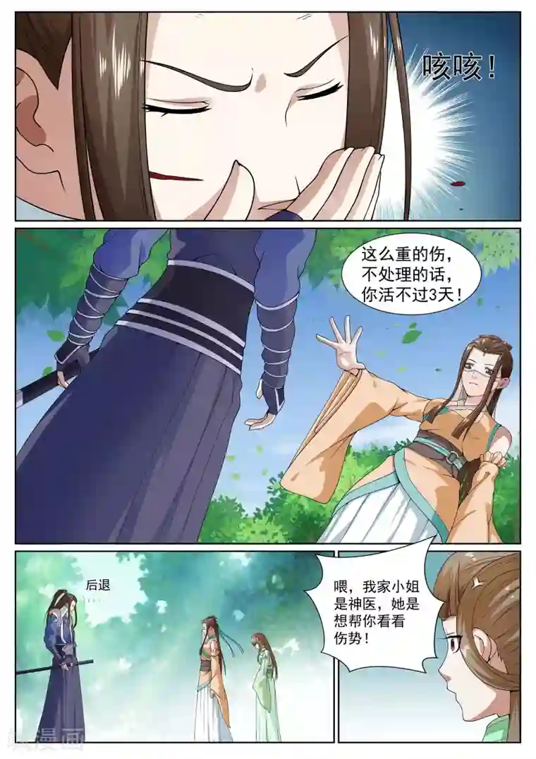 白芷医仙第28话