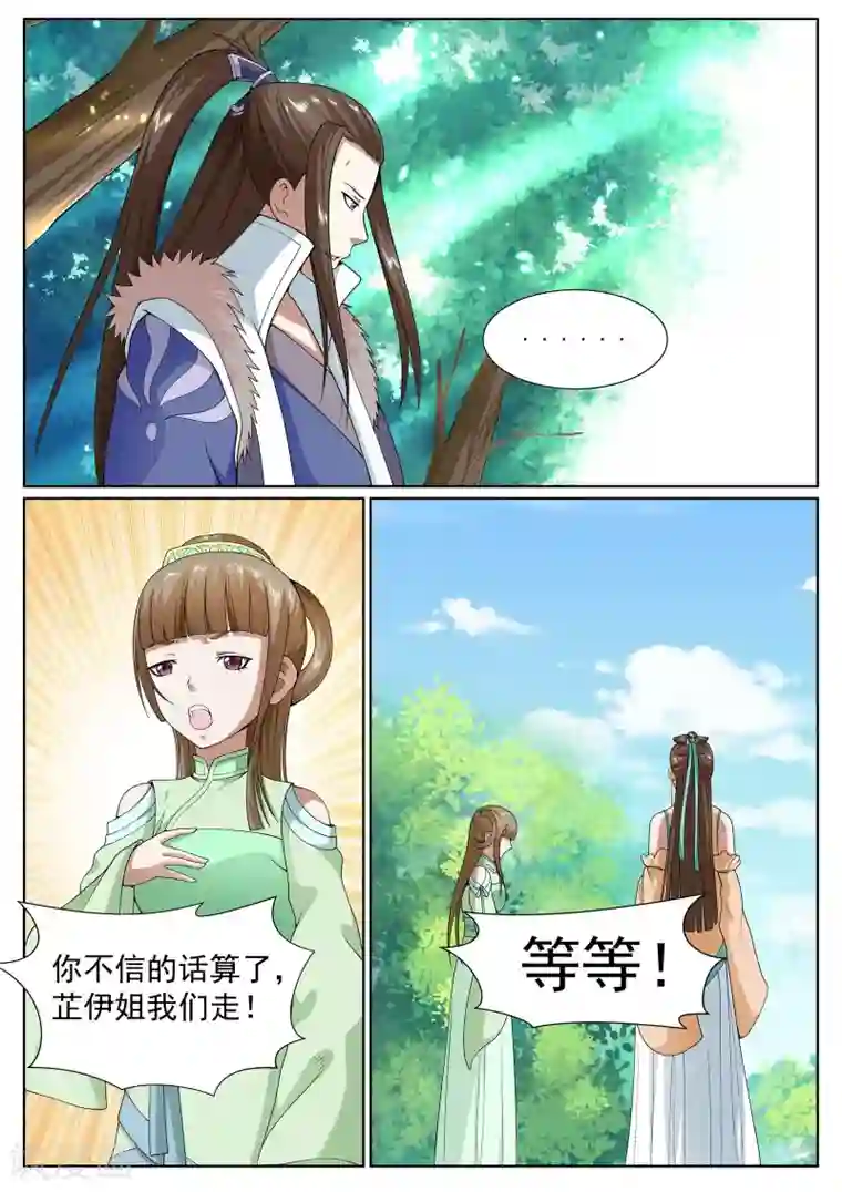 白芷医仙第28话