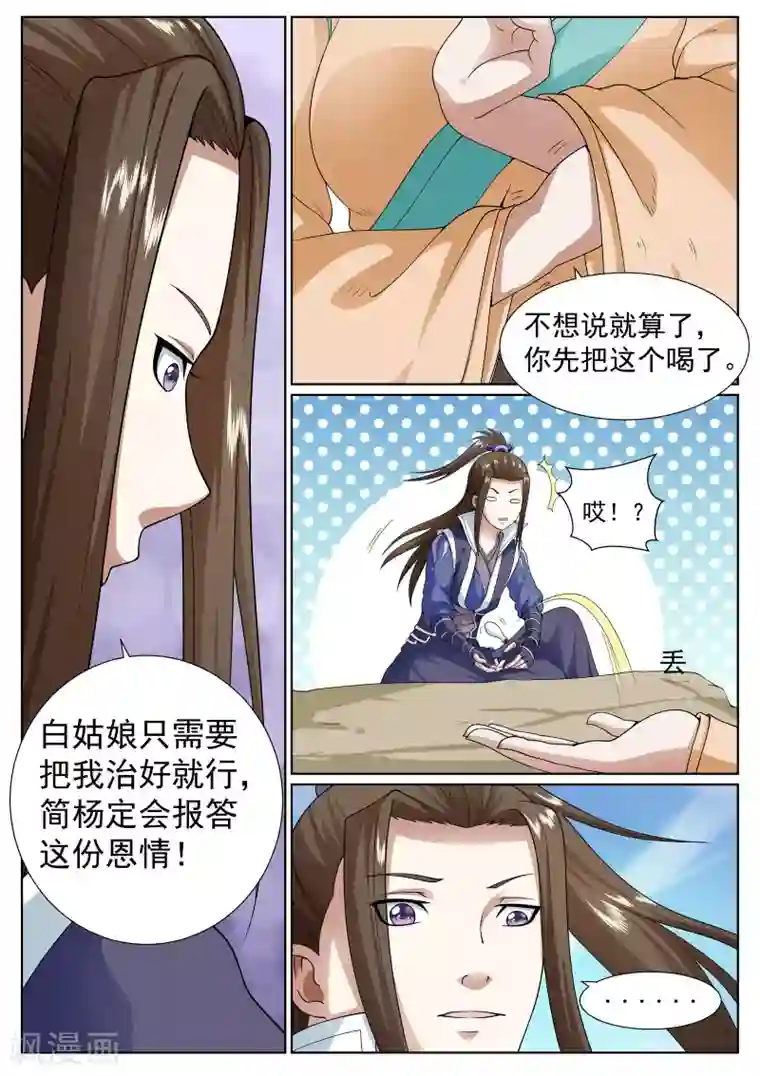 白芷医仙第28话