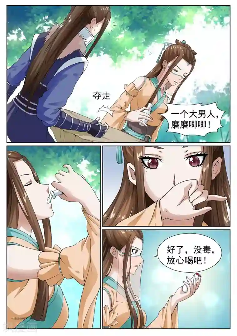 白芷医仙第28话