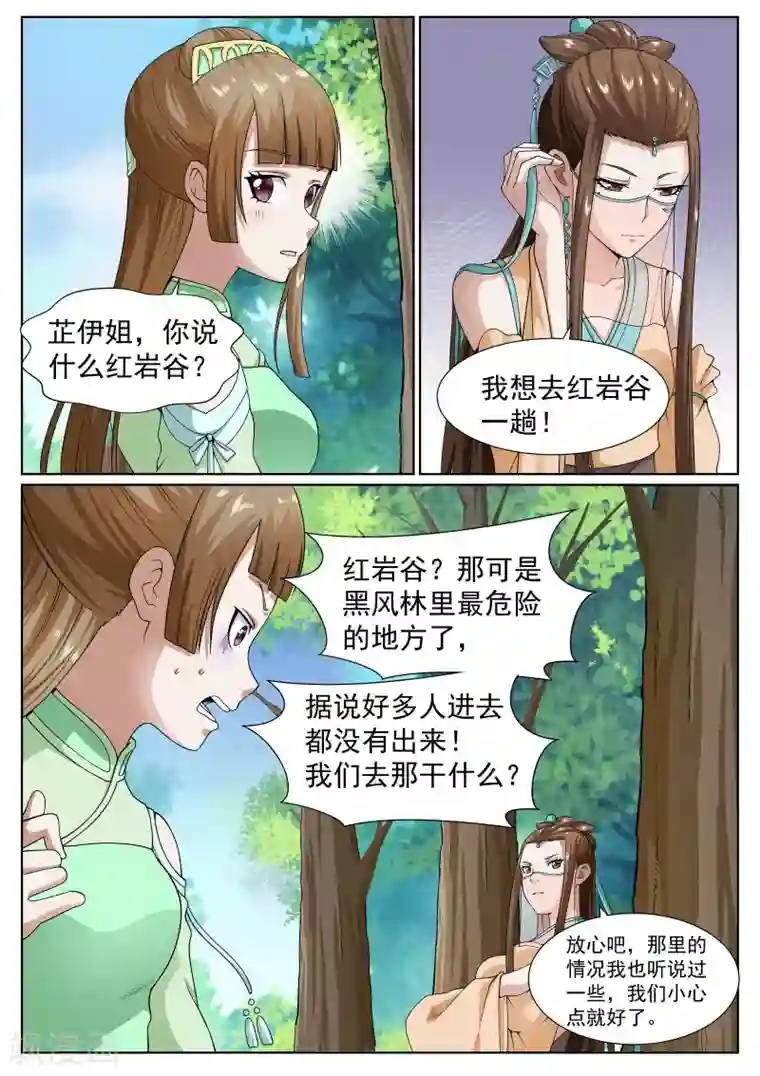 白芷医仙第29话