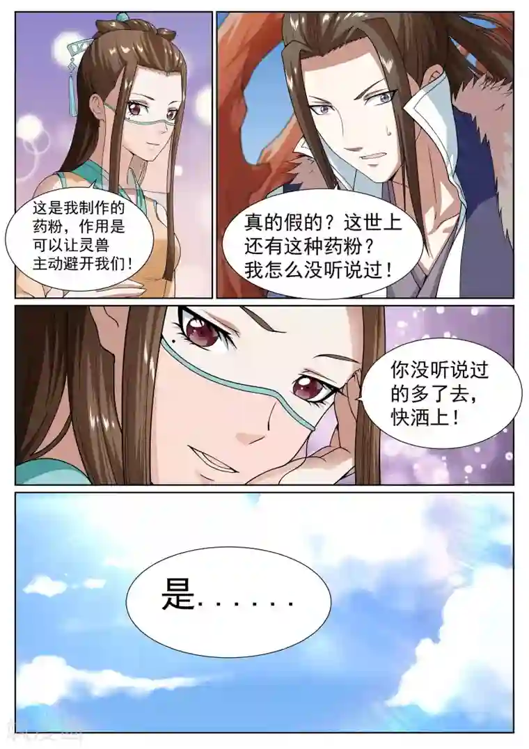 白芷医仙第30话