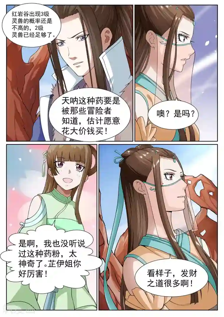 白芷医仙第30话