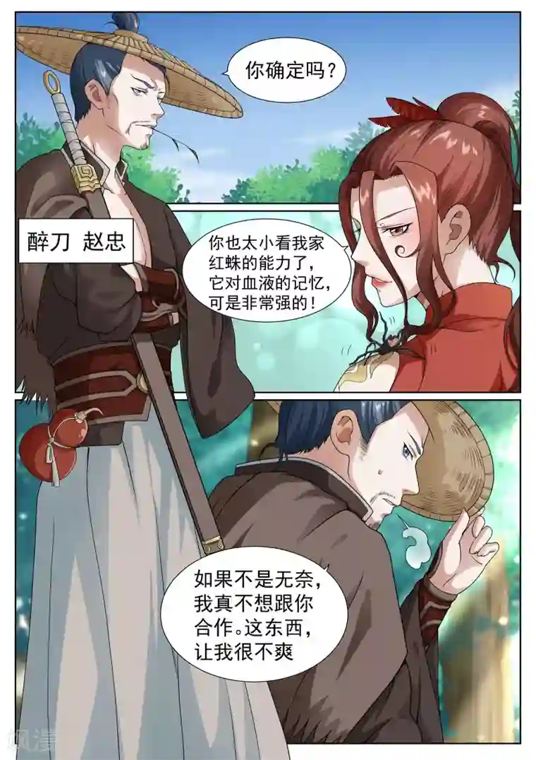 白芷医仙第30话