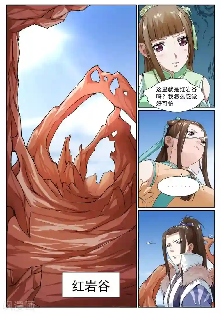 白芷医仙第30话