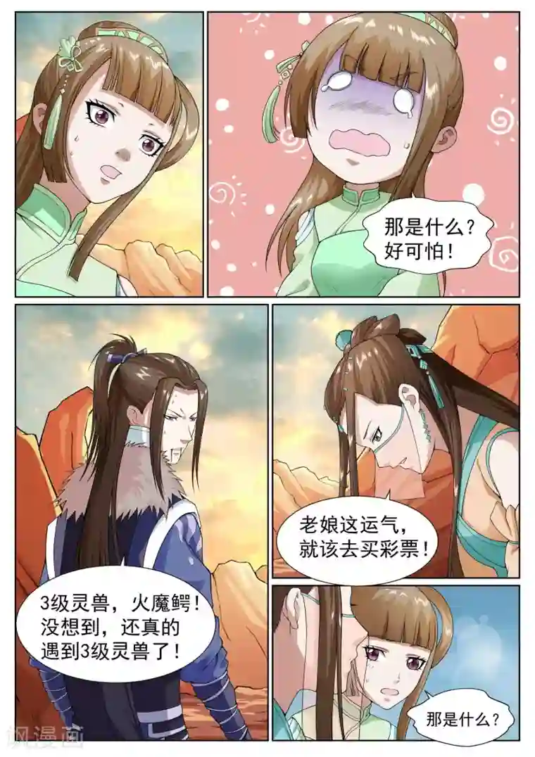 白芷医仙第31话