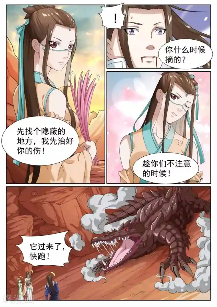 白芷医仙第31话