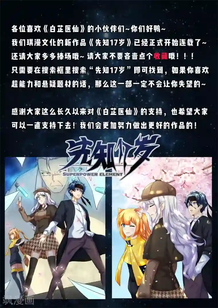 白芷医仙第31话