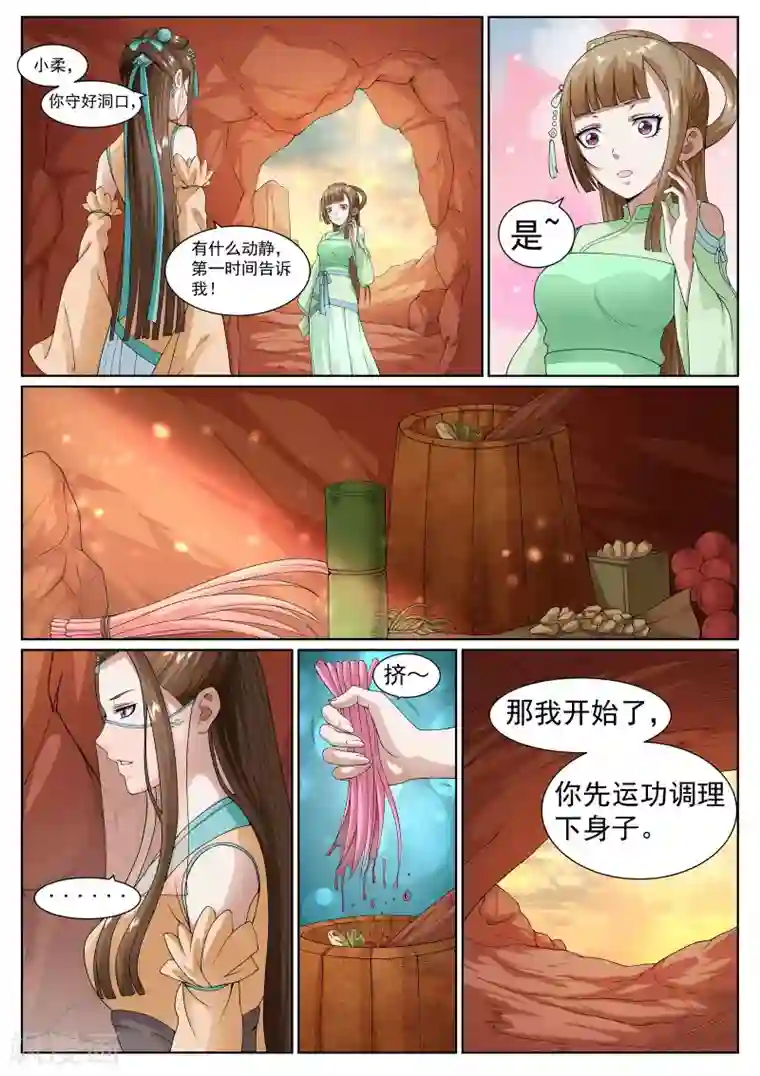 白芷医仙第32话